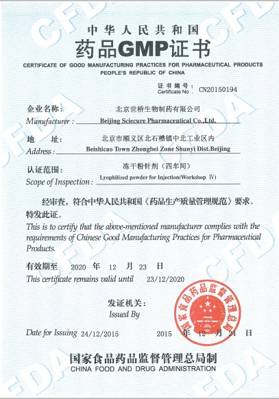  Certificate for Lyophilized Powder